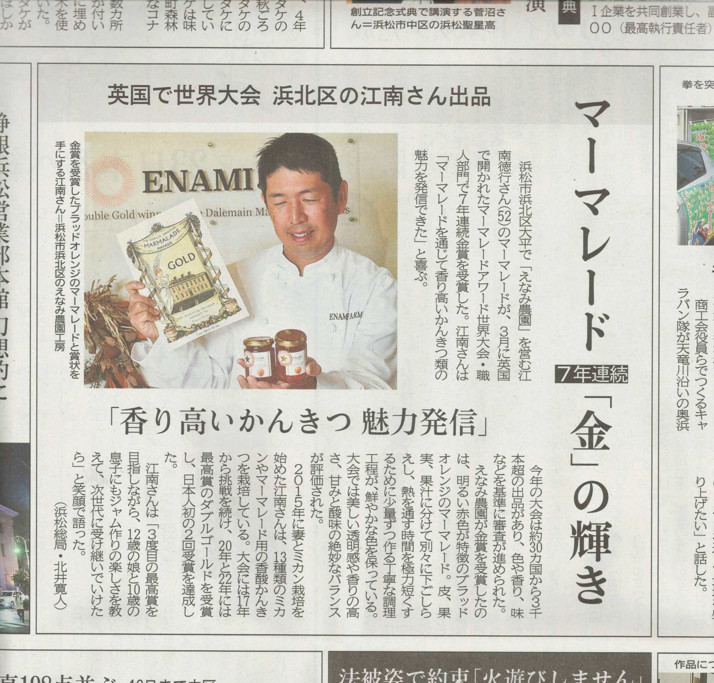 ENAMIFARM SHIZUOKA SHINBUN